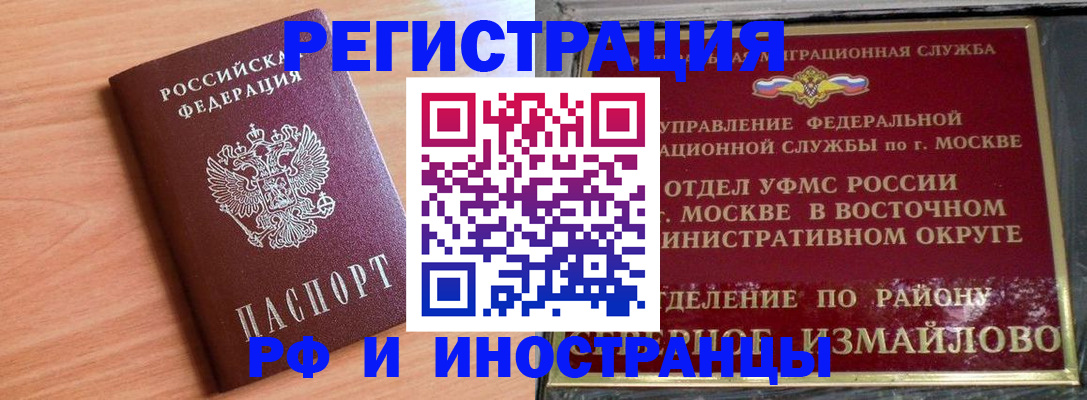 прописка 2025 в Иваново